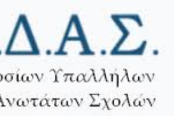 Γενική Συνέλευση της Ε.Μ.Δ.Υ.Δ.Α.Σ Δυτικής Μακεδονίας