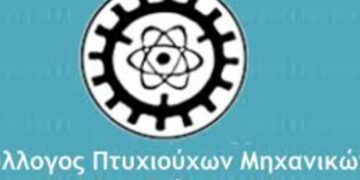 Αντίθετη στην ασφάλιση σε ιδιωτική εταιρεία η Ανεξάρτητη Κίνηση Πτυχιούχων Μηχανικών Τ.Ε ΔΕΗ