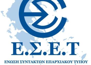 ΕΝΩΣΗ ΣΥΝΤΑΚΤΩΝ ΕΠΑΡΧΙΑΚΟΥ ΤΥΠΟΥ : «Τίτλους τέλους» βάζει η κυβέρνηση στον Περιφερειακό Τύπο 