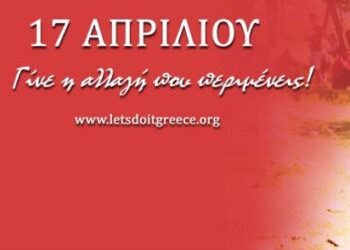 Δήμος Σερβίων – Βελβεντού: ΄΄Let’s Do It Greece 2016΄΄