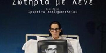 Η παράσταση «Σωτηρία με λένε» του ΚΘΒΕ σήμερα στην Κοζάνη – Στο 7ο Φεστιβάλ Αφήγησης και Τεχνών του Λόγου