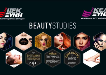 Ι.ΙΕΚ ΞΥΝΗ: Το μοναδικό ΙΕΚ που συμμετέχει στην έκθεση Estetica Greece 2016!