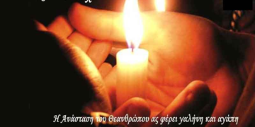 Ευχές από Γιώργο Δακή και τη «ΣΥΜΜΑΧΙΑ ΤΩΝ ΠΟΛΙΤΩΝ ΓΙΑ ΤΗΝ ΔΥΤΙΚΗ ΜΑΚΕΔΟΝΙΑ»