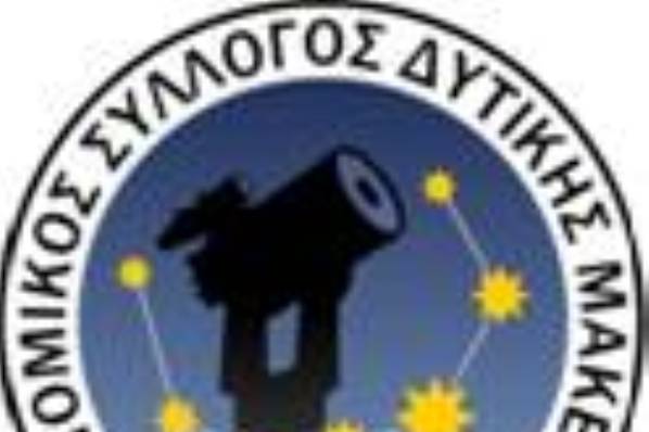 Eκδήλωση με θέμα: «Ο Ήλιος, το άστρο της ημέρας» στην Πτολεμαΐδα – Από τον  Αστρονομικό Σύλλογο Δυτικής Μακεδονίας
