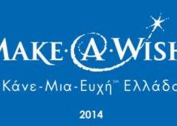 Make-A-Wish… Aπό την εφημερίδα του 5ου Γυμνασίου