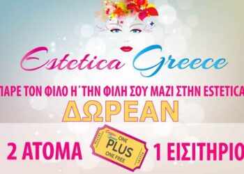 Η ESTETICA GREEECE 2016 ανοίγει τις πύλες σήμερα Πέμπτη 14 Απριλίου!
