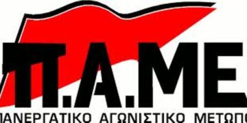 ΠΑΜΕ: Συλλαλητήριο την Παρασκεύη 22 Απρίλη στην κεντρική πλατεία Πτολεμαΐδας!