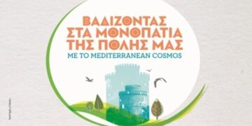 Ανακαλύπτουμε τη Θεσσαλονίκη μέσα από το πρόγραμμα δωρεάν ξεναγήσεων του Mediterranean Cosmos