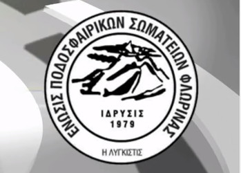 Α1 Φλώρινας- Play-off- Έμεινε ζωντανός στο 92 ο Ερμής Αμυνταίου