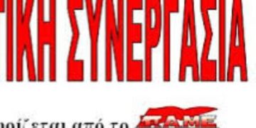 ΑΓΩΝΙΣΤΙΚΗ ΣΥΝΕΡΓΑΣΙΑ ΔΕΗ (ΠΑΜΕ) ΓΙΑ ΤΟ ΣΥΝΕΔΡΙΟ ΤΗΣ ΓΕΝΟΠ-ΔΕΗ: Τι δουλειά έχουν τα συνδικάτα με τους μάνατζερ ιδιωτικών συμφερόντων;