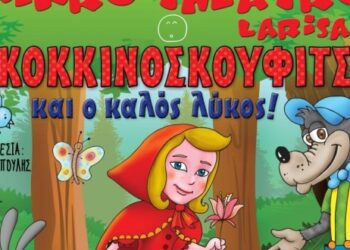 Δείτε ποιοι κέρδισαν στον διαγωνισμό του E-ptolemeos.gr για την παράσταση ” Η Κοκκινοσκουφίτσα και ο καλός λύκος”