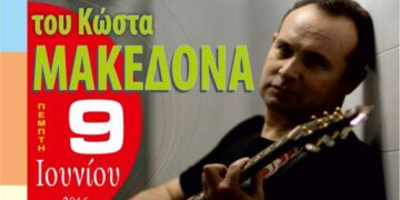 Σημεία Προπώλησης εισιτηρίων για τη συναυλία του Κώστα Μακεδόνα!