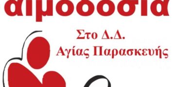 Στην Αγία Παρασκευή η 12η Αιμοδοσία την Παρασκευή 20 Μαΐου 2016