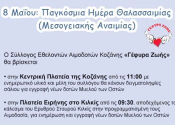 8 Μαΐου: Παγκόσμια Ημέρα Θαλασσαιμίας (Μεσογειακής Αναιμίας)