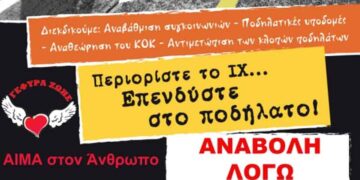 Αναβλήθηκε η 9η Πανελλήνια Ποδηλατοπορεία λόγω καιρού