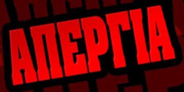 ΕΡΓΑΤΙΚΗ ΑΛΛΗΛΕΓΓΥΗ: “Να ανατρέψουμε το αντιασφαλιστικό έγκλημα”