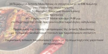 Συμμετοχή Περιφέρειας Δυτικής Μακεδονίας στο 2ο Φεστιβάλ Τουρισμού Θεσσαλονίκης