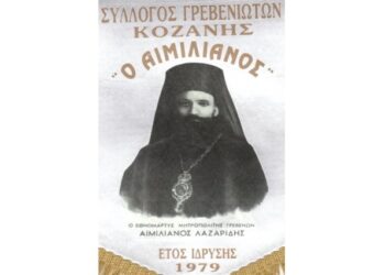 Ο σύλλογος Γρεβενιωτών Κοζάνης συμμετείχε στο έθιμο της Ανδρομάνας στη Δεσκάτη