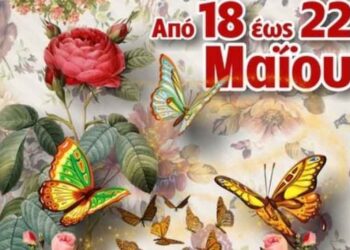 Παράταση λειτουργίας για την 11η Ανθοκομική Έκθεση και Ειδών Κήπου μέχρι και την Τετάρτη 25 Μαΐου!