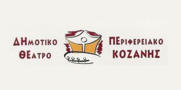 Ακρόαση για επαγγελματίες ηθοποιούς ηλικίας 20 με 40 ετών από το ΔΗ.ΠΕ.ΘΕ. Κοζάνης