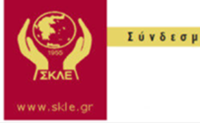 Ημερίδα για την επαγγελματική εξουθένωση στο χώρο της Εκπαίδευσης της Υγείας και της Πρόνοιας