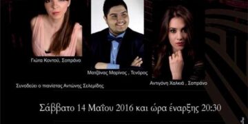 Βραδιά κλασσικού τραγουδιού το Σάββατο14 Μαΐου στο Λαογραφικό Μουσείο Κοζάνης
