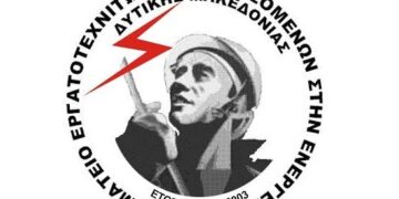 Το ΣΕΕΕΝ για την σύσκεψη του Ε.Κ Πτολεμαΐδας για τις καθυστερήσεις πληρωμών των εργολάβων