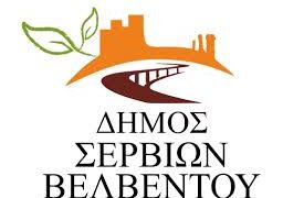 Δήμος Σερβίων – Βελβεντού: Σύσκεψη στην Ελάτη για την πεζογέφυρα. Αναγκαίο και σημαντικό έργο