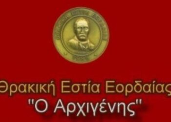Ευχαριστήριο της Θρακικής εστίας Εορδαίας