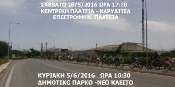 Ποδηλατοβόλτα το Σάββατο 28 Μαΐου και την Κυριακή 5 Ιουνίου από τη «Γέφυρα Ζωής»