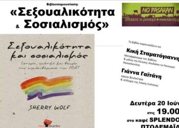 Βιβλιοπαρουσίαση στην Πτολεμαΐδα από την “Κίνηση Απελάστε το Ρατσισμό”