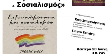 Βιβλιοπαρουσίαση στην Πτολεμαΐδα από την “Κίνηση Απελάστε το Ρατσισμό”