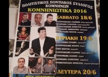 Εκδηλώσεις “Κομνηνιώτικα 2016” το τριήμερο του Αγίου Πνεύματος