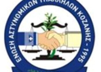 Πρόεδρος στην Ένωση Αστυνομικών Υπαλλήλων Κοζάνης ο Ζήσης Λιάκος