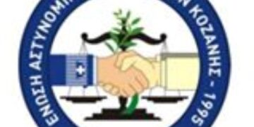 Πρόεδρος στην Ένωση Αστυνομικών Υπαλλήλων Κοζάνης ο Ζήσης Λιάκος