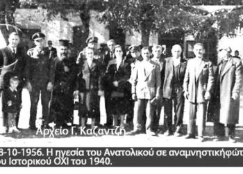 Η μεγάλη, ιστορική – Εθνική, επέτειος της 28ης Οκτωβρίου 1940, στο Ανατολικό το 1956- Από την στήλη του κ. Γ. Καζαντζή στον Παλμό 22/06/2016