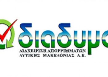 Συμμετοχή της ΔΙΑΔΥΜΑ ΑΕ στις εκδηλώσεις των Δήμων Κοζάνης και Εορδαίας για την Παγκόσμια Ημέρα Περιβάλλοντος