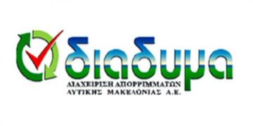 Συμμετοχή της ΔΙΑΔΥΜΑ ΑΕ στις εκδηλώσεις των Δήμων Κοζάνης και Εορδαίας για την Παγκόσμια Ημέρα Περιβάλλοντος