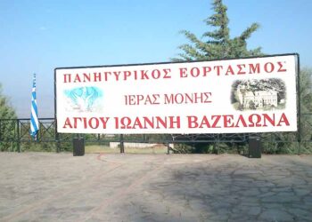 Πανηγυρικός εορτασμός «Γενεθλίου Τιμίου Προδρόμου & Βαπτιστού Άγιου Ιωάννη» στην ιερά μονή Αγίου Ιωάννη Βαζελώνος