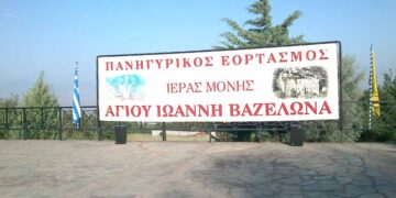 Πανηγυρικός εορτασμός «Γενεθλίου Τιμίου Προδρόμου & Βαπτιστού Άγιου Ιωάννη» στην ιερά μονή Αγίου Ιωάννη Βαζελώνος