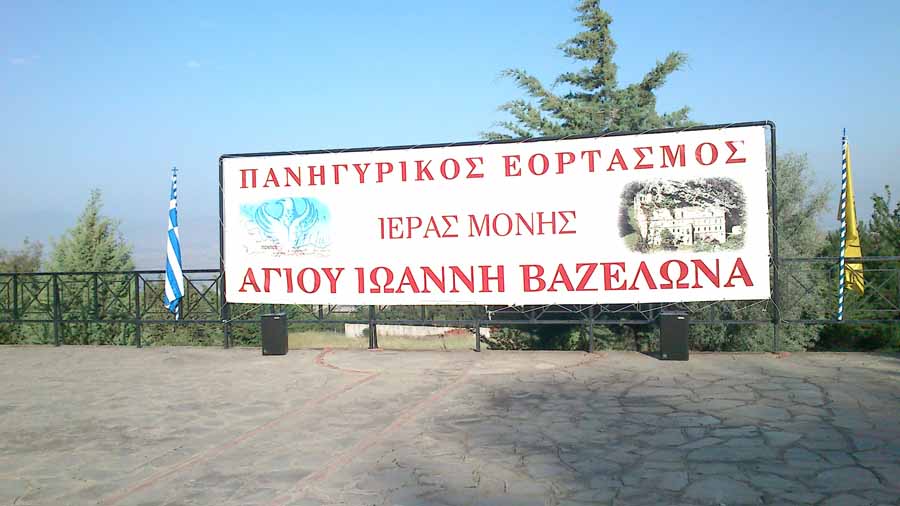 Πανηγυρικός εορτασμός «Γενεθλίου Τιμίου Προδρόμου & Βαπτιστού Άγιου Ιωάννη» στην ιερά μονή Αγίου Ιωάννη Βαζελώνος