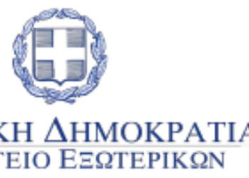 ΥΠΟΥΡΓΕΙΟ ΕΞΩΤΕΡΙΚΩΝ: Πρόγραμμα «ΠΡΩΤΕΥΣ» για την υποστήριξη των Εξωστρεφών Ελληνικών Επιχειρήσεων