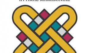 Τέλος οι επώνυμες εδρες για το Πολυτεχνείο Κοζάνης – Η ΔΕΗ ανακοίνωσε οτι αποχωρεί απο το πρόγραμμα