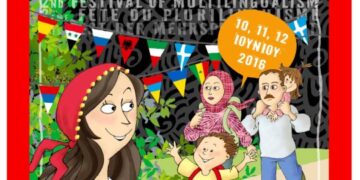 2η Γιορτή Πολυγλωσσίας του Δήμου Κοζάνης
