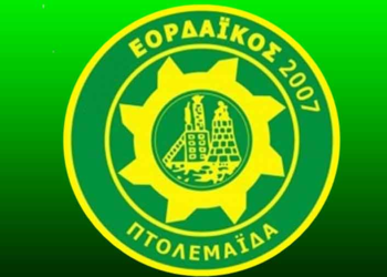 Εορδαϊκός 2007: Εισιτήρια διαρκείας για όλους τους αγώνες περιόδου 2016-2017