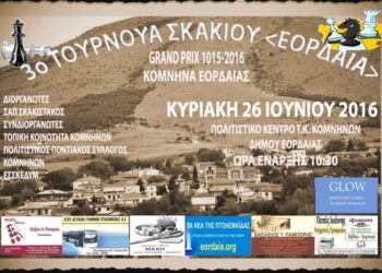 3ο Ανοιχτό Τουρνουά Σκακιού στα Κομνηνά
