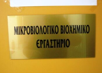 Επιστολή για τη λειτουργία του Μικροβιολογικού Εργαστηρίου του ΠΕΔΥ – ΜΥ Πτολεμαΐδας
