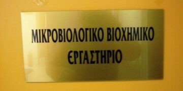 Επιστολή για τη λειτουργία του Μικροβιολογικού Εργαστηρίου του ΠΕΔΥ – ΜΥ Πτολεμαΐδας