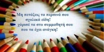 Δημοτική Κοινότητα Κοζάνης: Συγκέντρωση σχολικών ειδών για τη στήριξη μαθητών πολύτεκνων οικογενειών