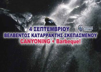 Canyoning and Barbeque στον καταρράκτη Σκεπασμένου στο Βελβεντό
